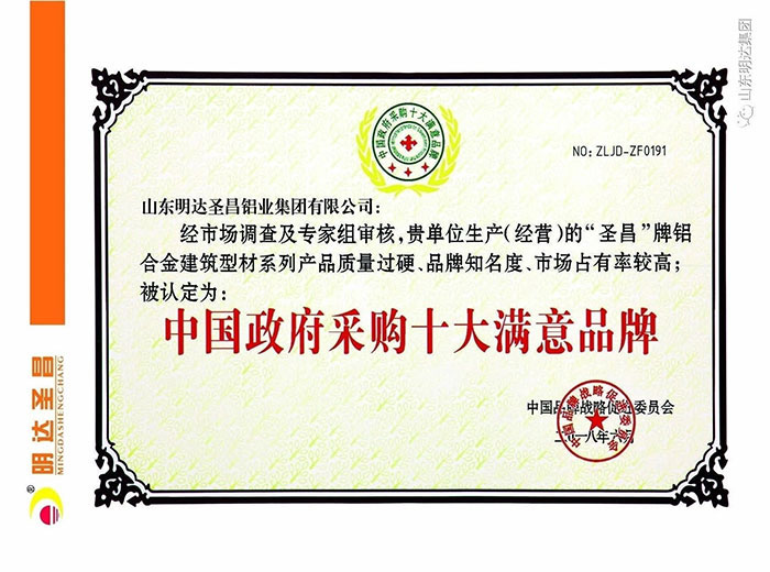 中國政府采購十大滿意品牌